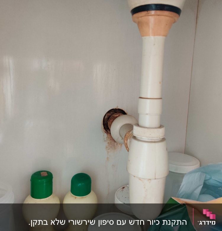 צינור ניקוז מתחת לכיור עם חיבורים